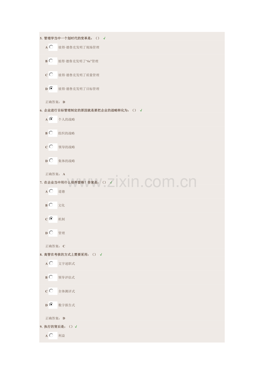 目标与绩效考核满分试题.doc_第2页