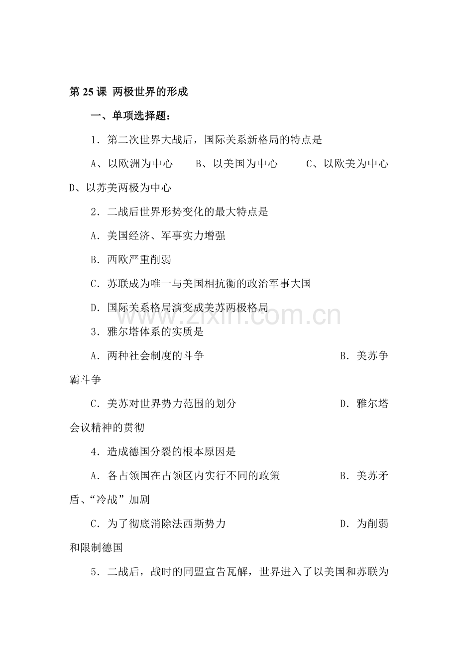 高一历史上学期课时练习题25.doc_第1页