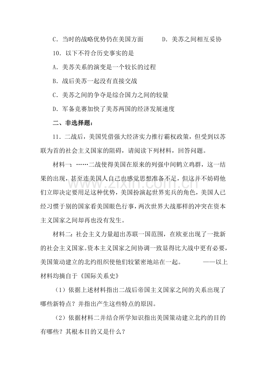 高一历史上学期课时练习题25.doc_第3页