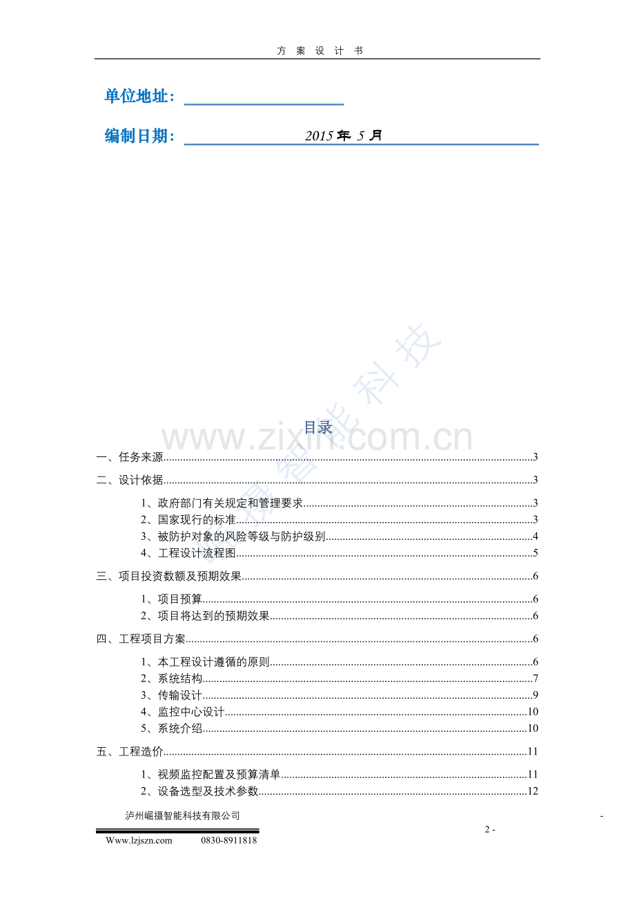 厂区光纤高清视频监控系统方案.doc_第2页