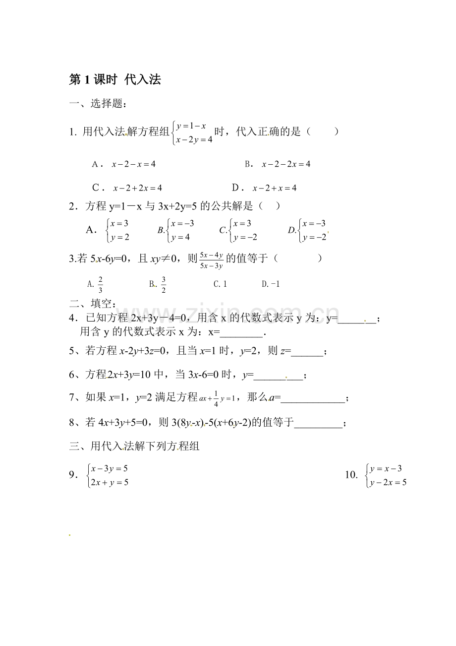 2015-2016学年七年级数学下册同步练习21.doc_第1页