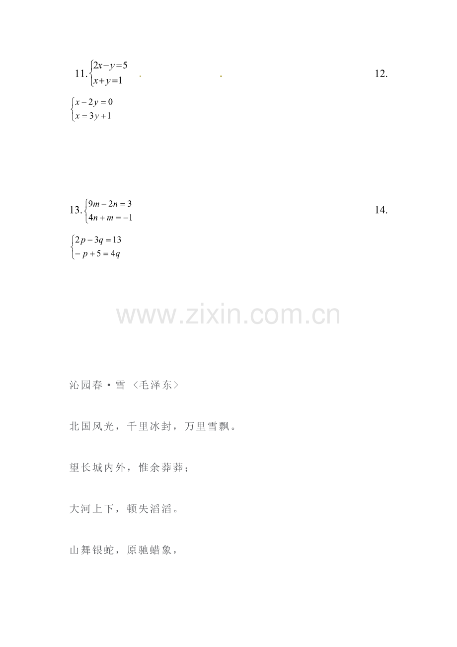 2015-2016学年七年级数学下册同步练习21.doc_第2页