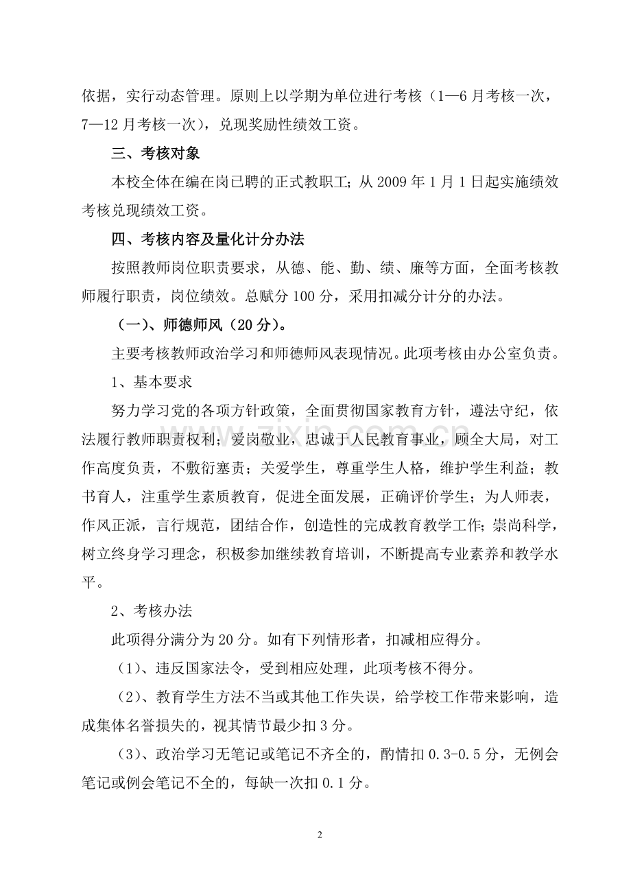 千阳县南寨中学教师绩效工资考核实施方案.doc_第2页