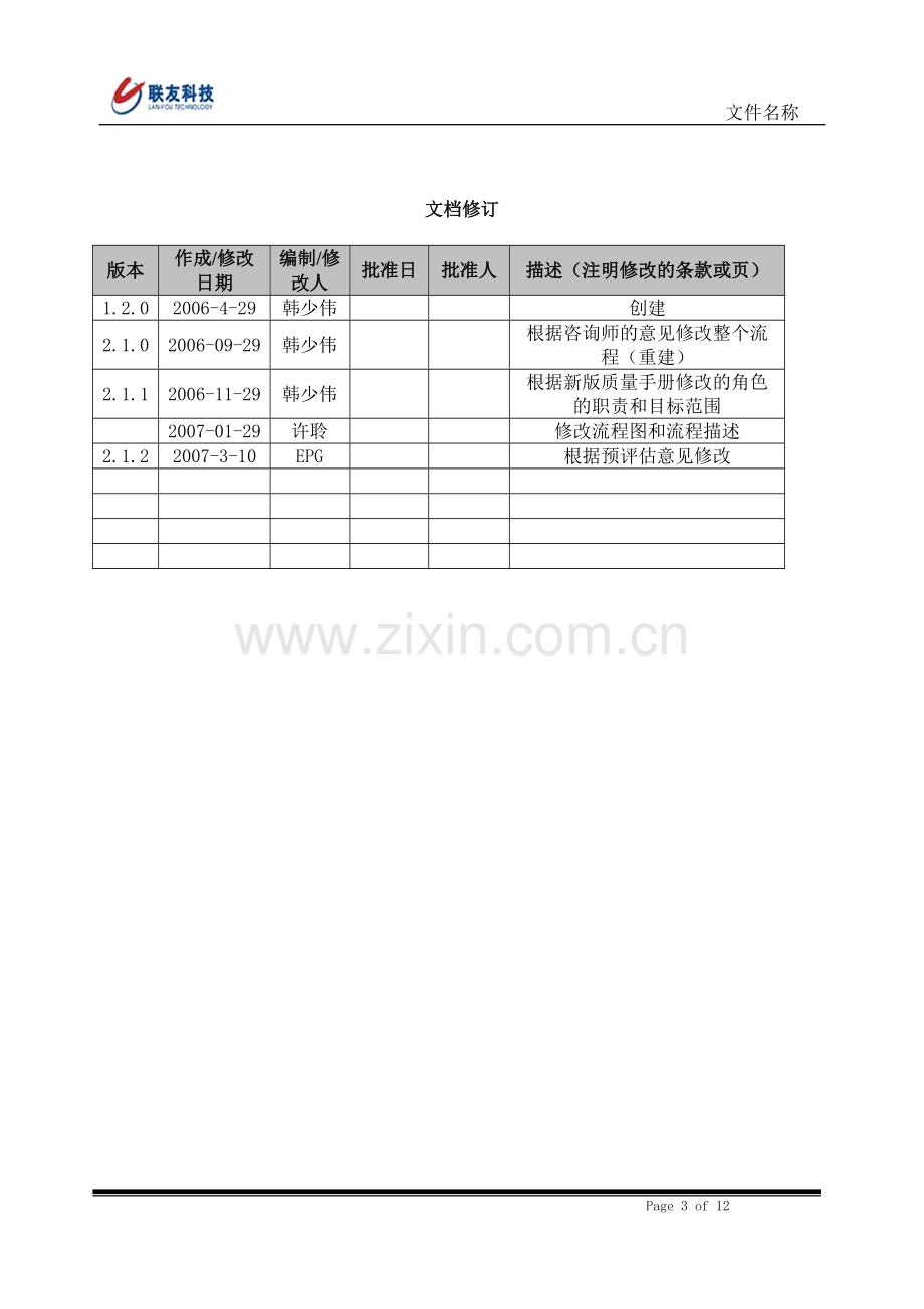 问题及风险管理过程.doc_第3页