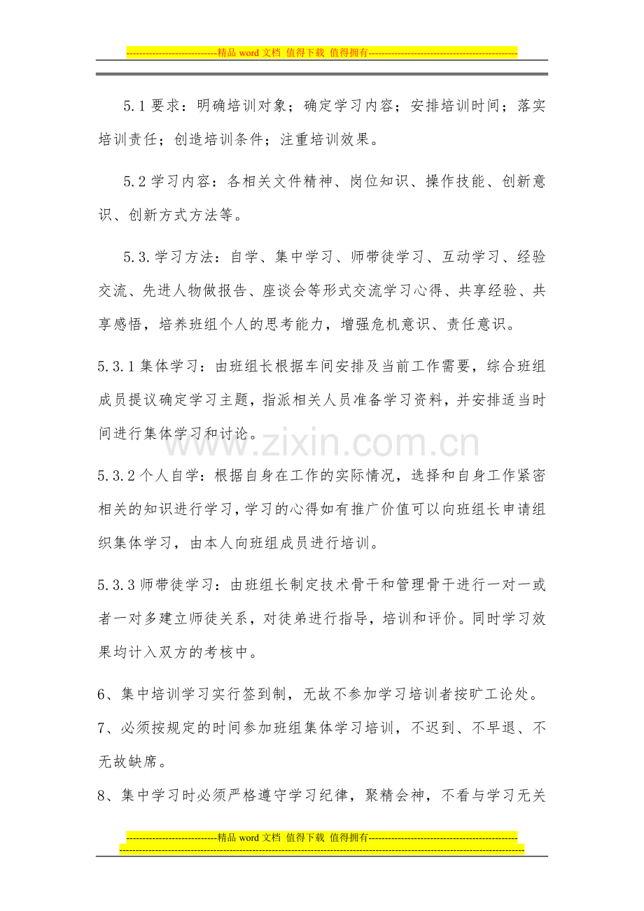 甲班组学习培训制度.doc_第2页