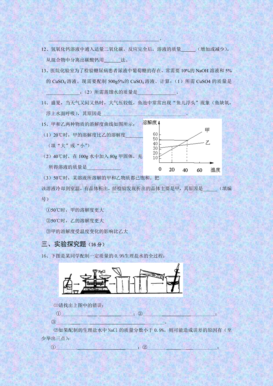 沪教第六章溶解现象单元质量检测.doc_第3页