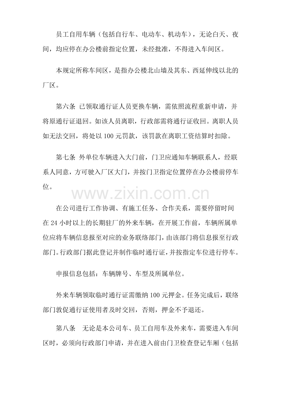 进出门管理规定.docx_第2页