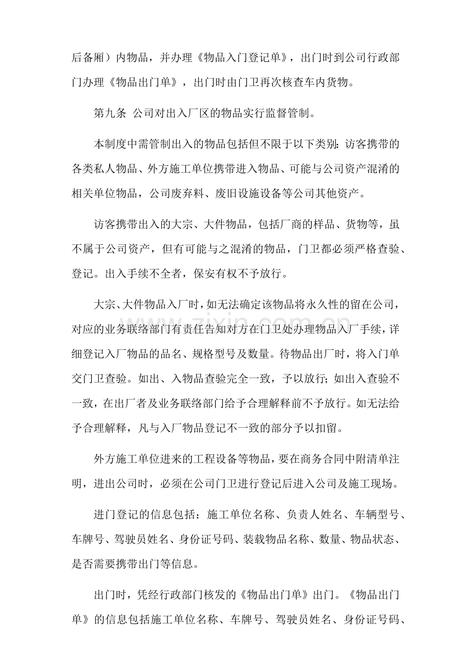 进出门管理规定.docx_第3页