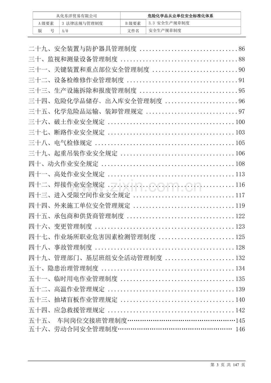 533安全生产规章制度.doc_第3页