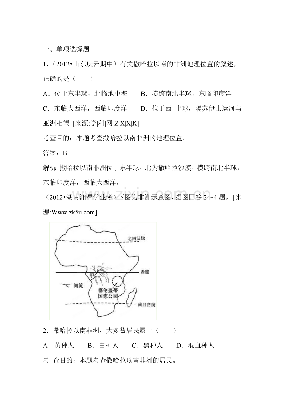 七年级地理下册同步调研检测试题4.doc_第1页