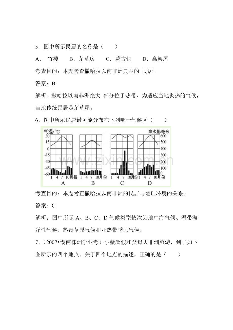 七年级地理下册同步调研检测试题4.doc_第3页