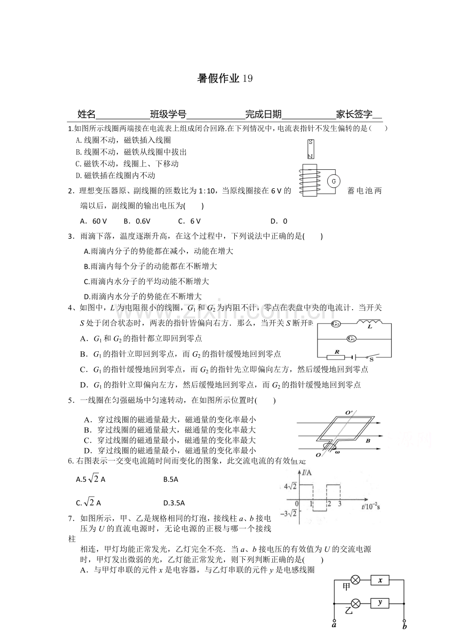 河北省武邑中学2016年高二物理下册暑假作业题20.doc_第1页