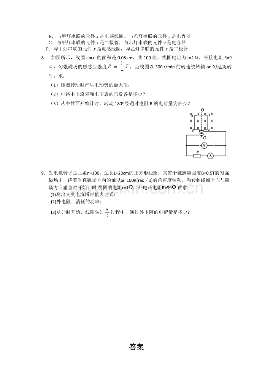 河北省武邑中学2016年高二物理下册暑假作业题20.doc_第2页