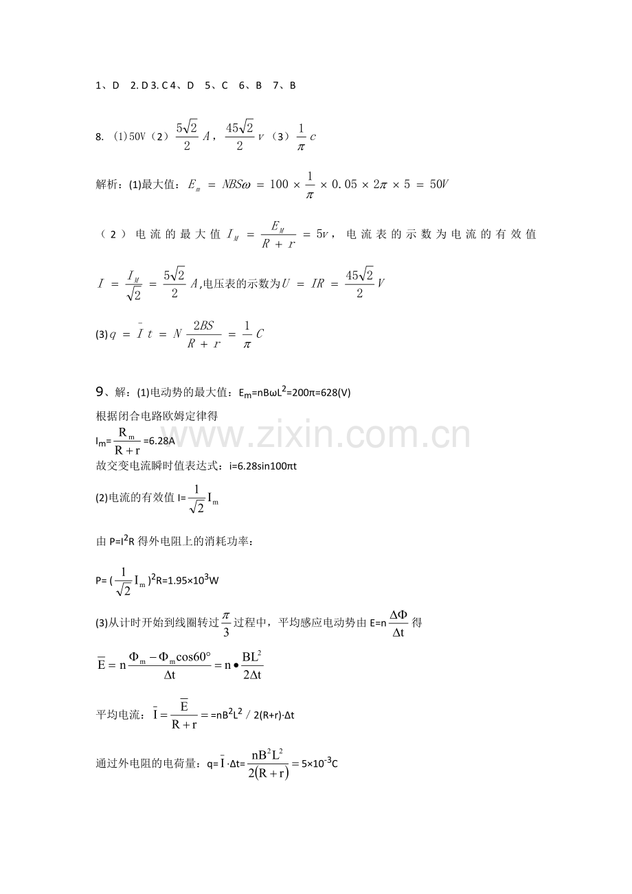 河北省武邑中学2016年高二物理下册暑假作业题20.doc_第3页