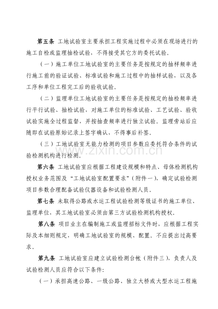 浙江省公路水运工程工地试验室技术考核实施细则.doc_第2页