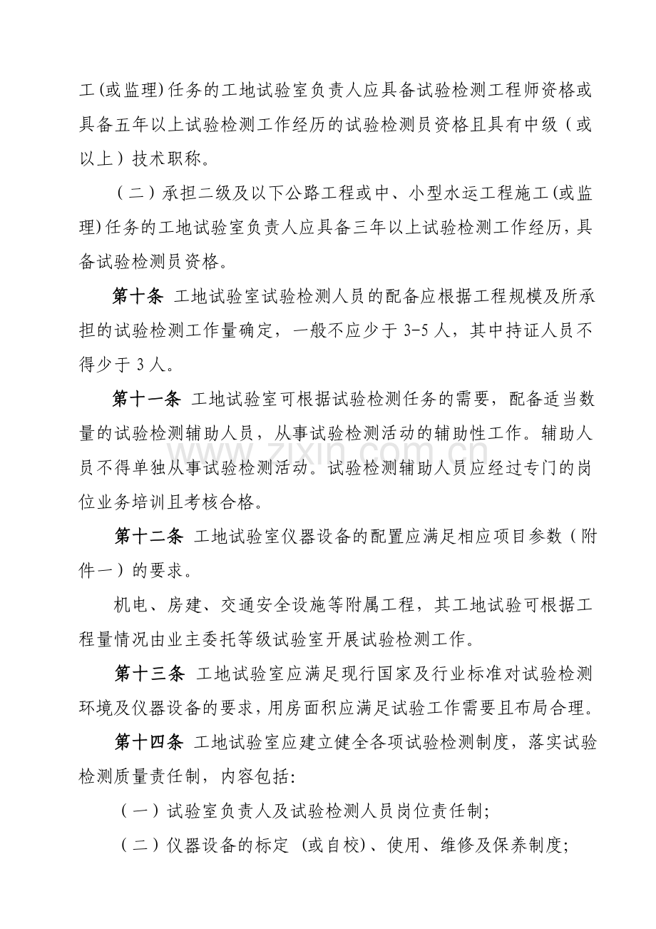 浙江省公路水运工程工地试验室技术考核实施细则.doc_第3页