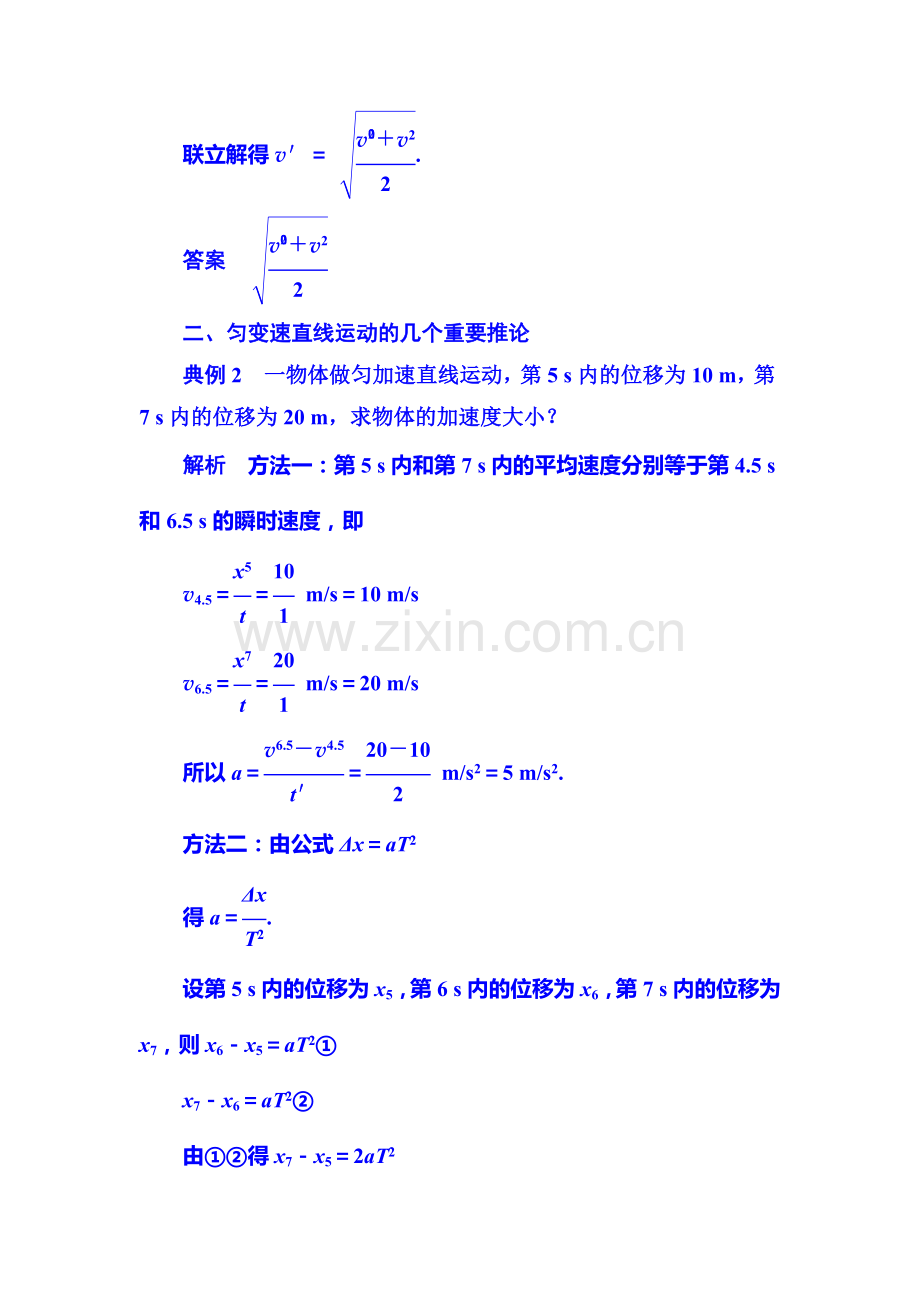 高一物理上册知识点限时调研测试31.doc_第2页