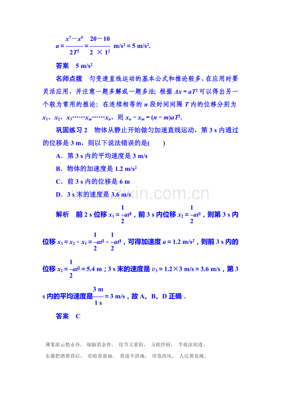 高一物理上册知识点限时调研测试31.doc_第3页