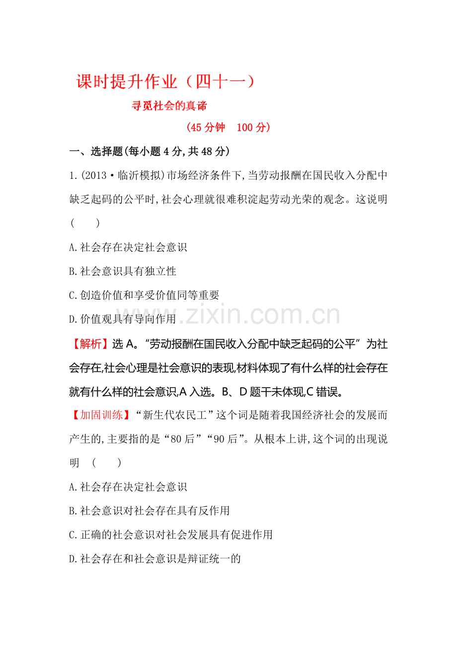 2015届高考政治第一轮总复习单元评估检测题56.doc_第1页