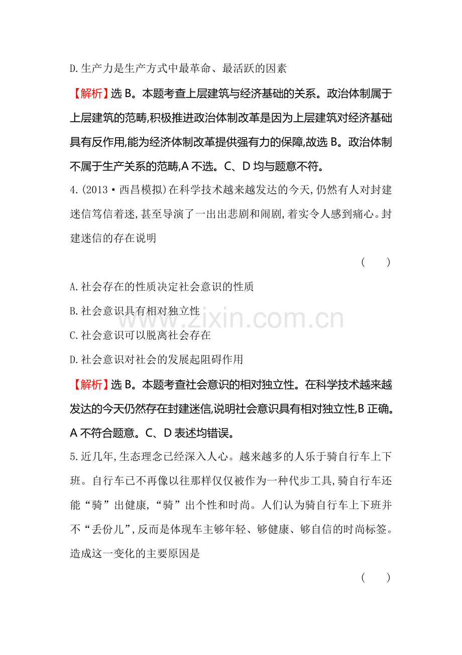 2015届高考政治第一轮总复习单元评估检测题56.doc_第3页