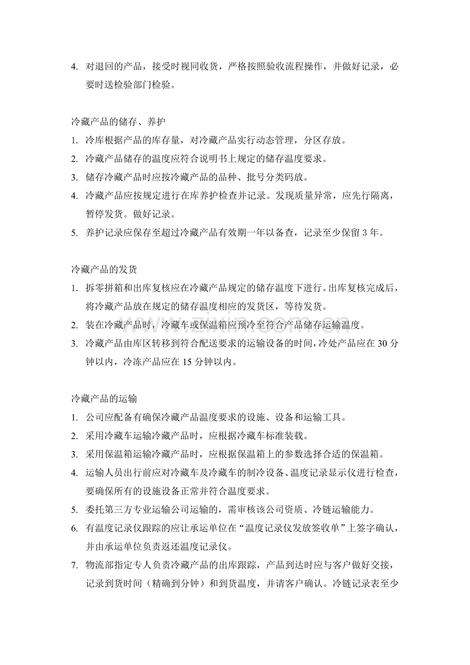 冷链管理制度.doc_第2页