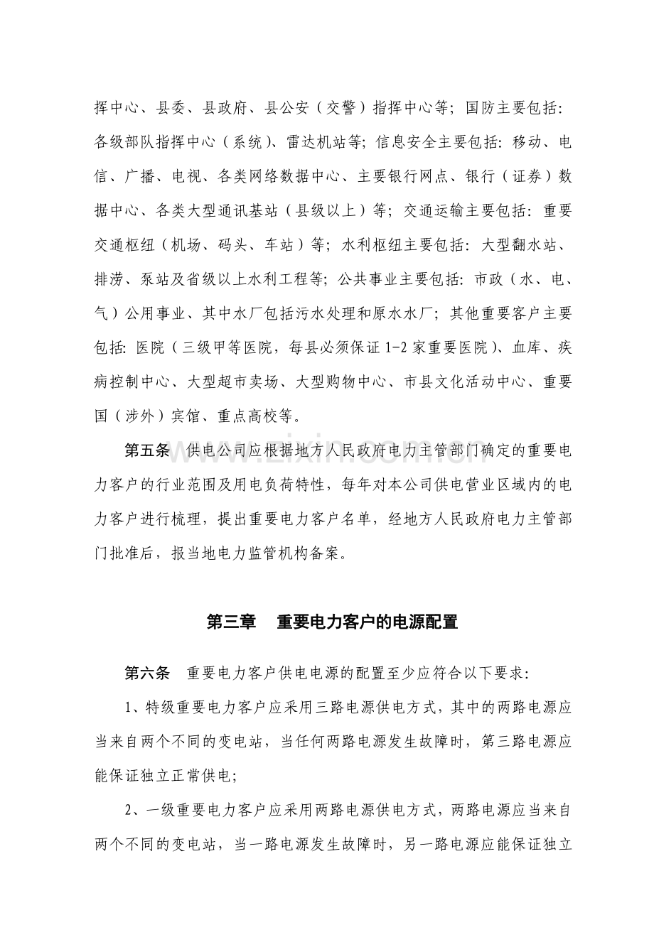 江苏省电力公司重要电力客户用电管理办法.doc_第3页