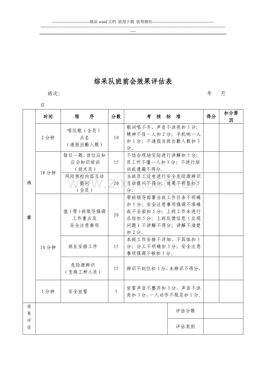 综采队班前会管理制度.doc_第3页