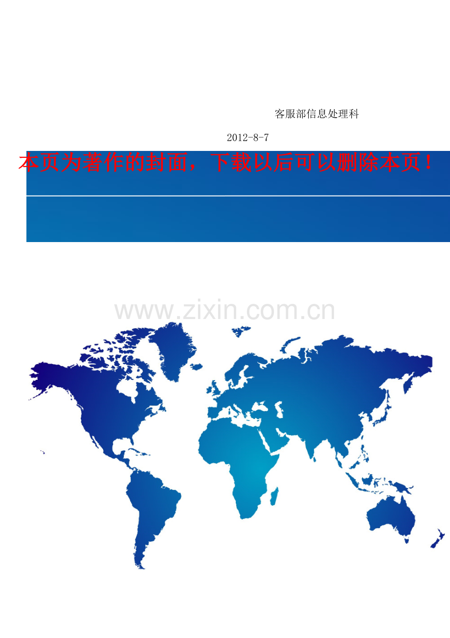 举报类信息保密制度.doc_第3页