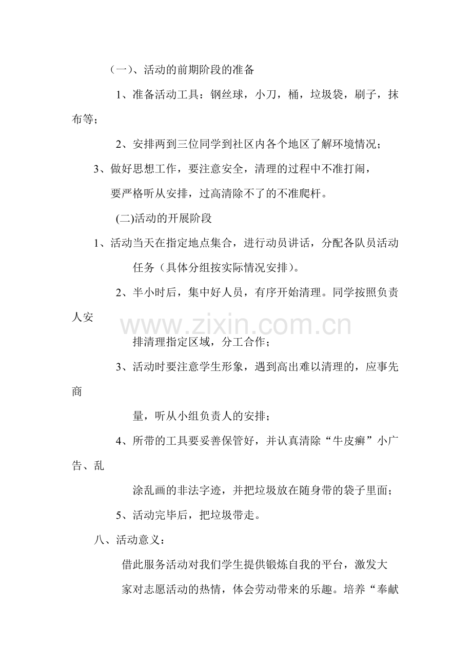 清除校园牛皮癣活动策划书.doc_第2页