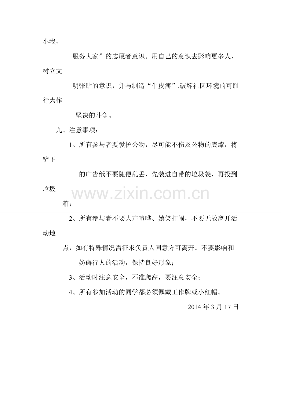 清除校园牛皮癣活动策划书.doc_第3页