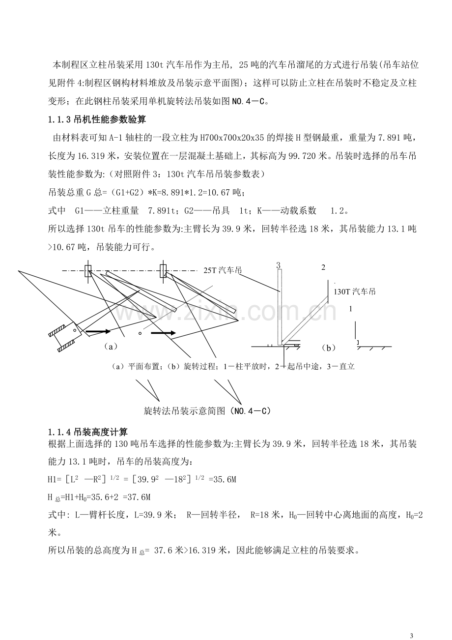 最全钢结构专家论证吊装方案.doc_第3页