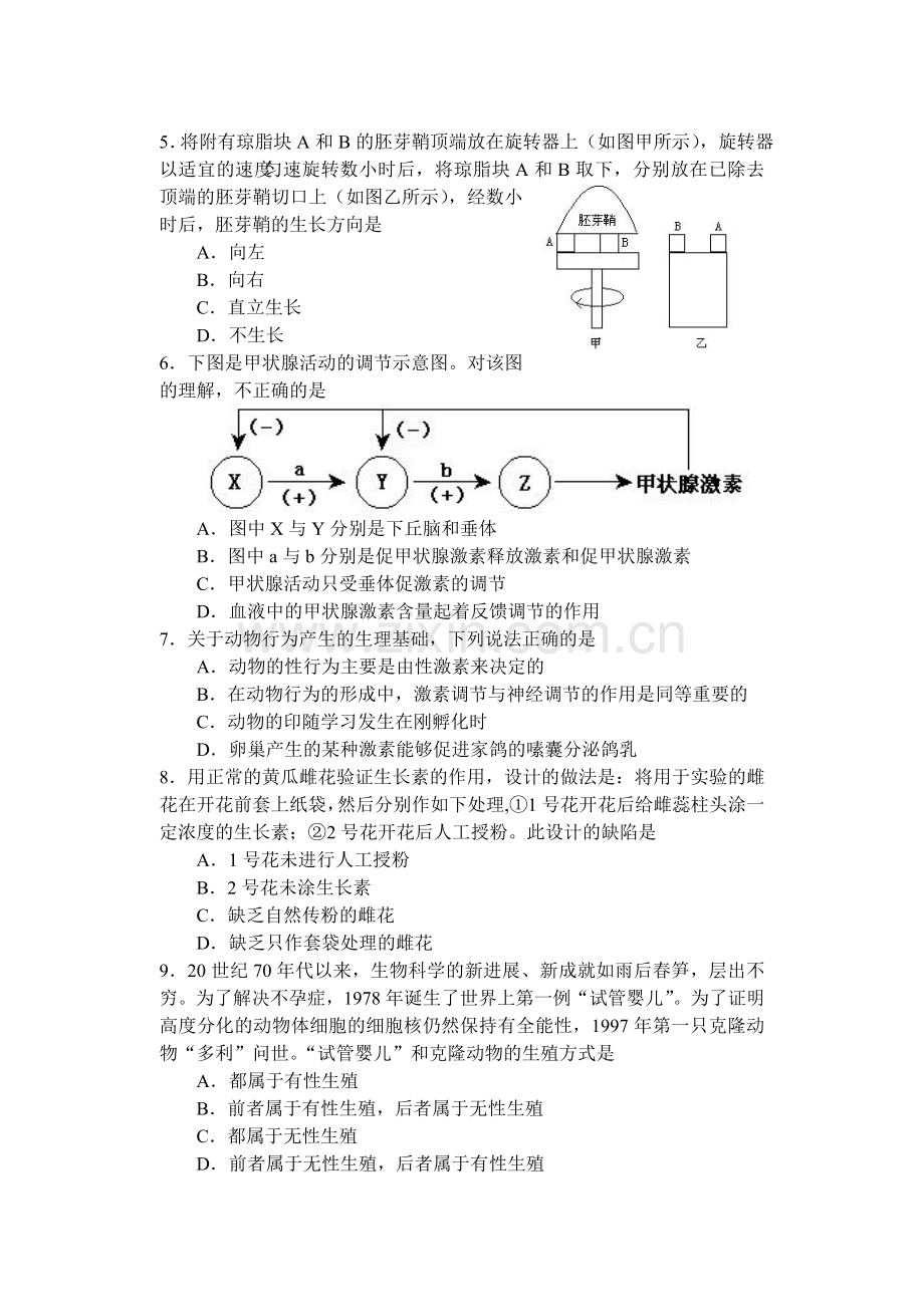 高二生物班第四、五章单元测试卷.doc_第2页