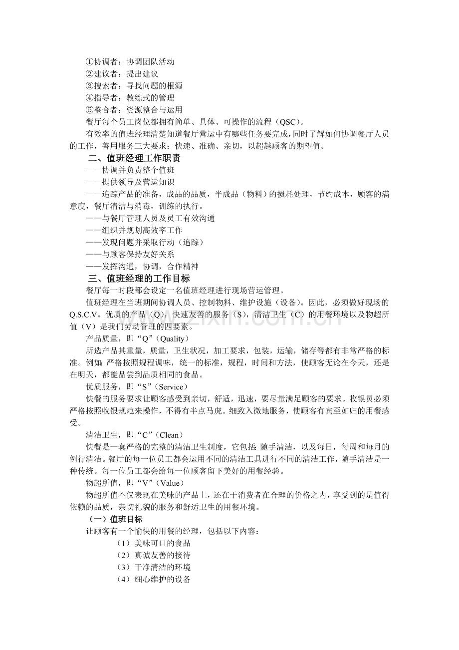 管理组值班管理学习手册.doc_第2页