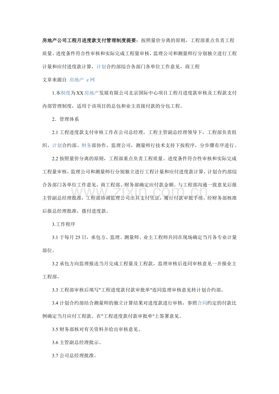 房地产公司工程支付管理办法.docx_第1页