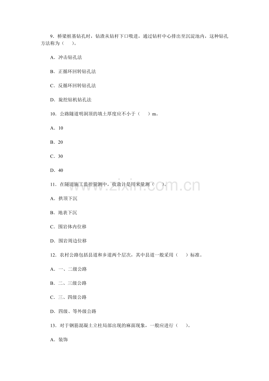 2012二级建造师公路真题及答案.doc_第3页