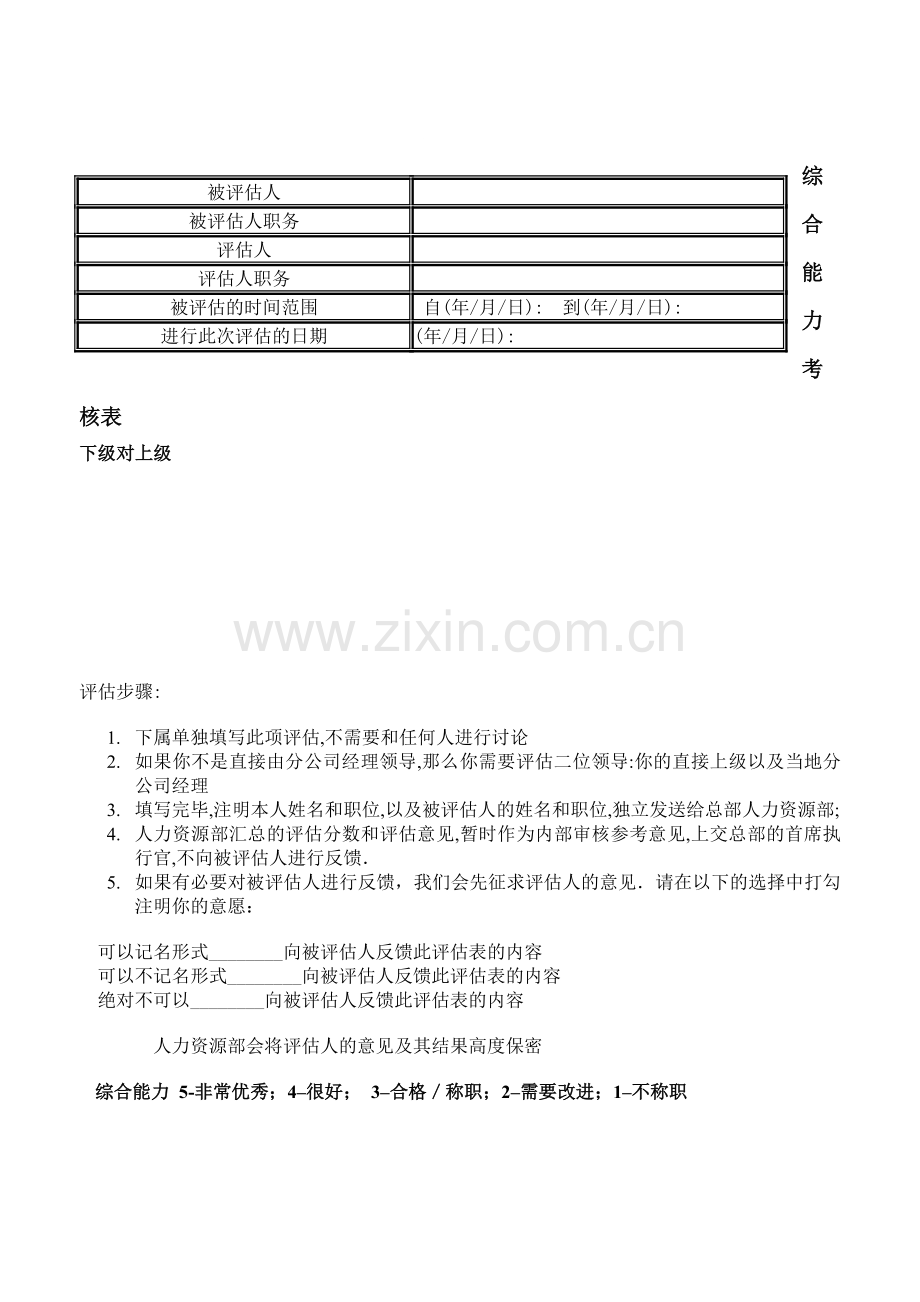 综合能力考核表word文档模板..doc_第2页