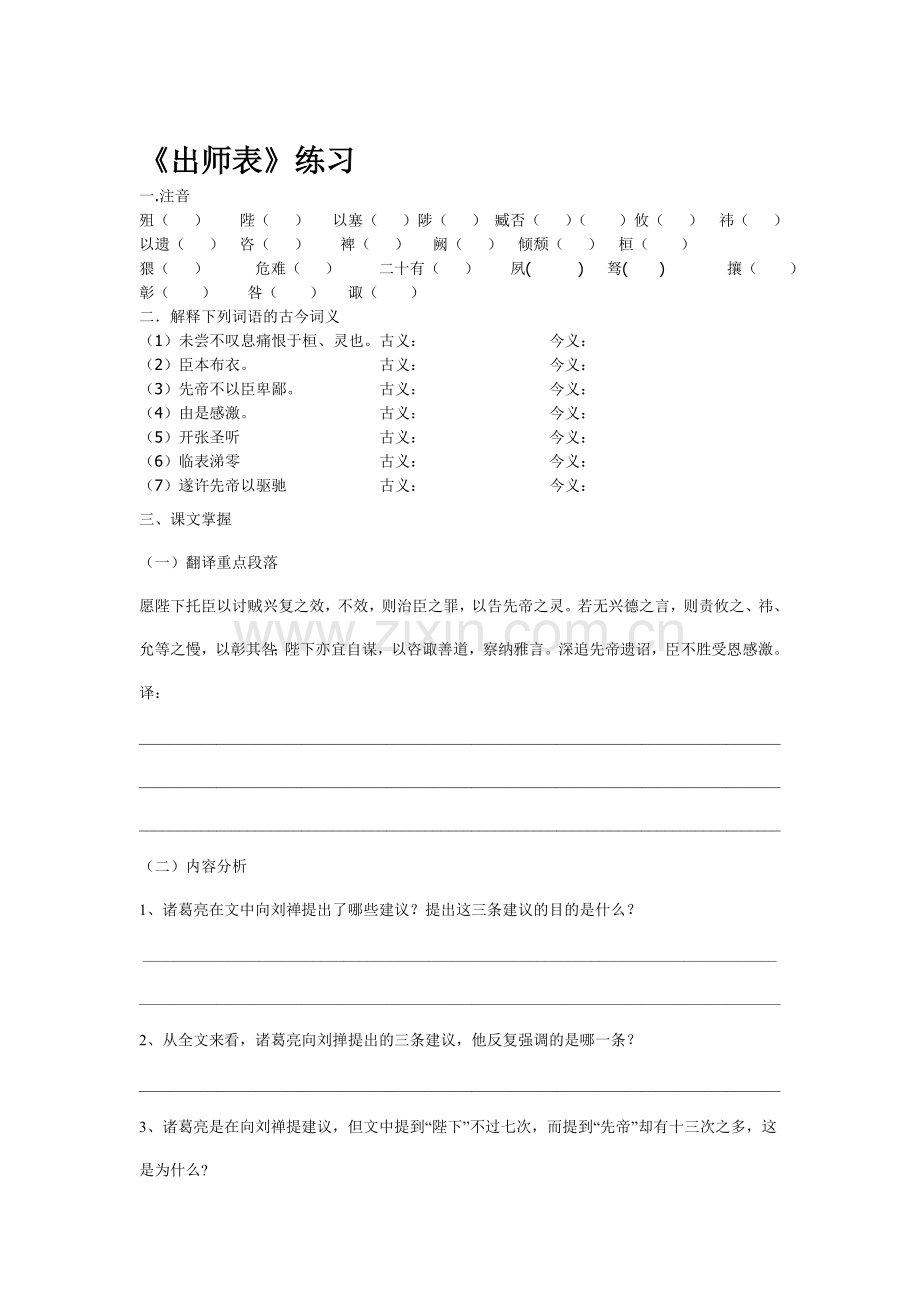 出师表练习题2.doc_第1页