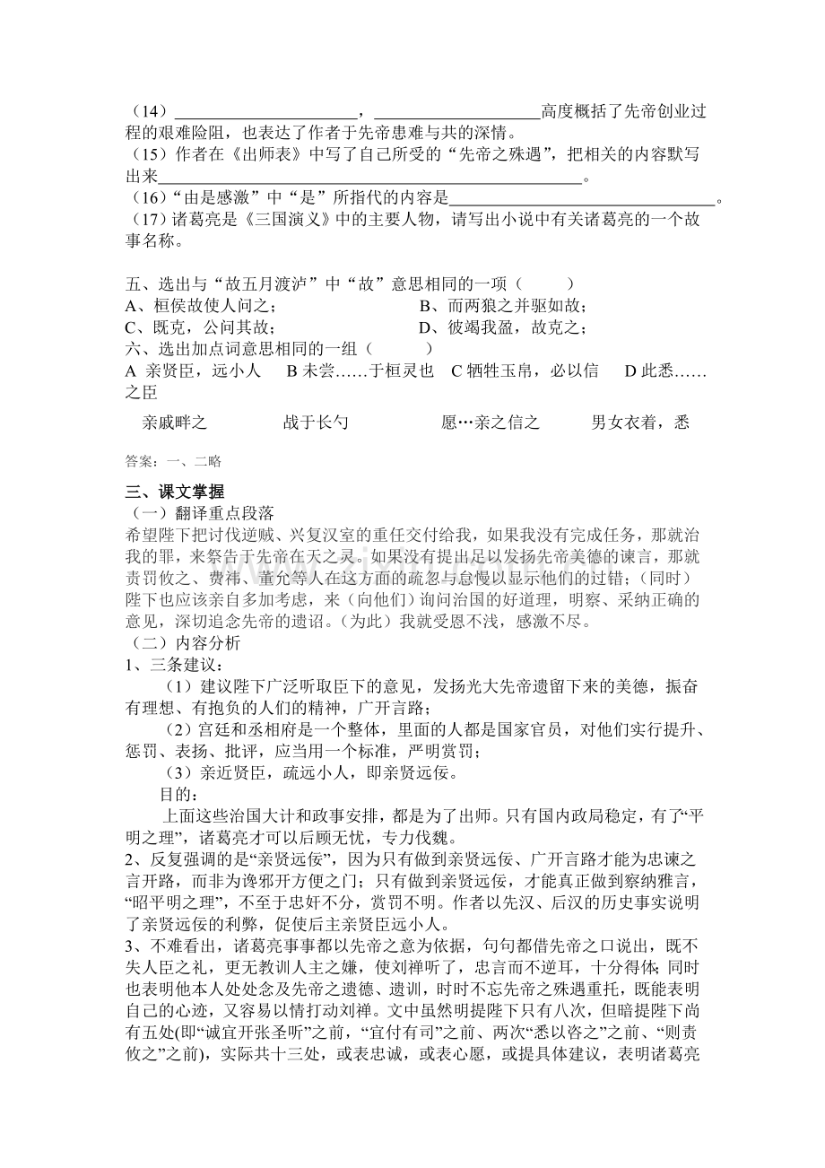 出师表练习题2.doc_第3页