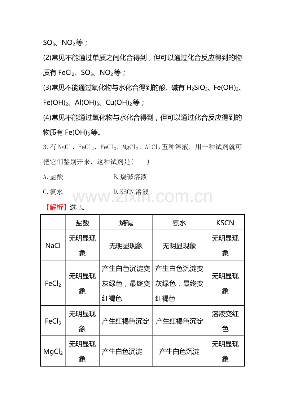 2016届高考化学高效跟踪检测题47.doc_第2页