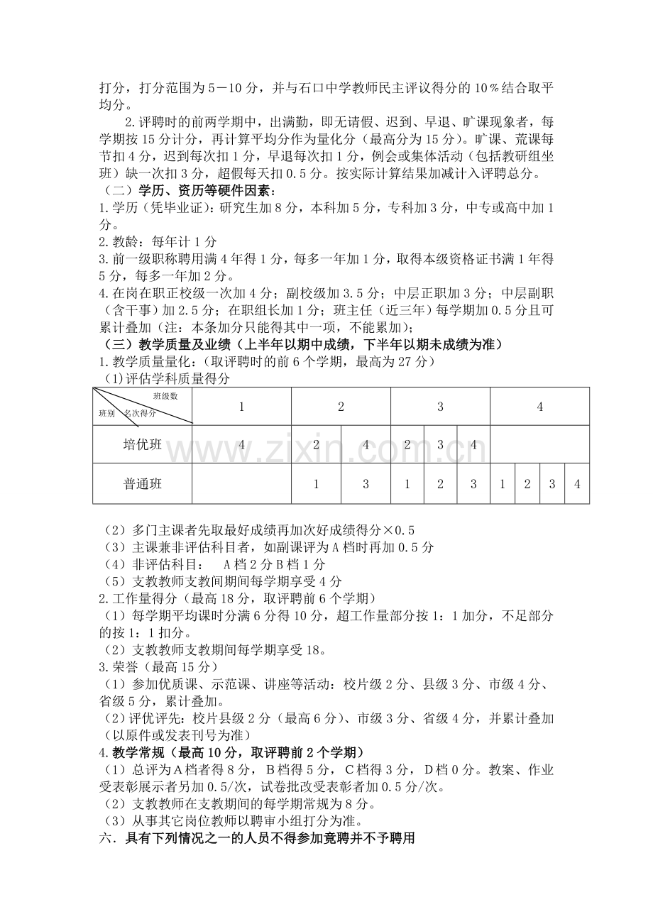 中学岗位设置实施方案.doc_第2页