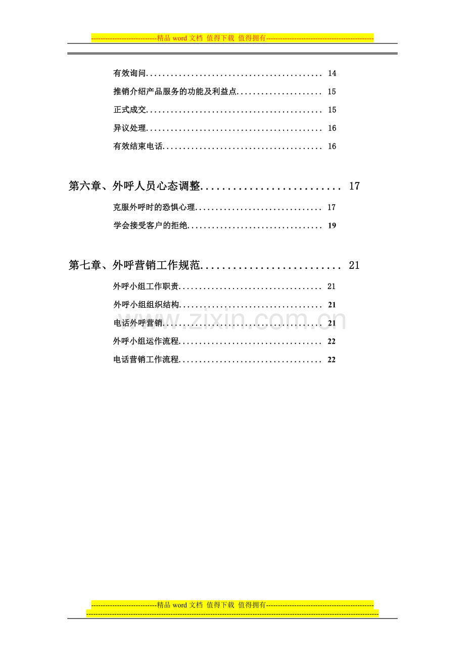 电话(外呼)营销培训手册[1].doc_第2页