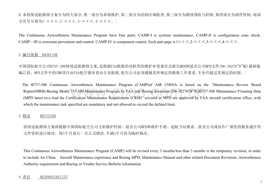 飞机维修手册持续适航维修方案.doc_第2页