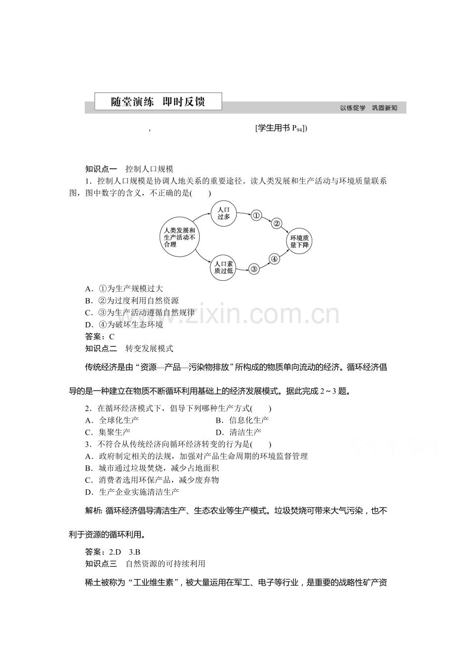 2016-2017学年高一地理下册知识点随堂演练24.doc_第1页