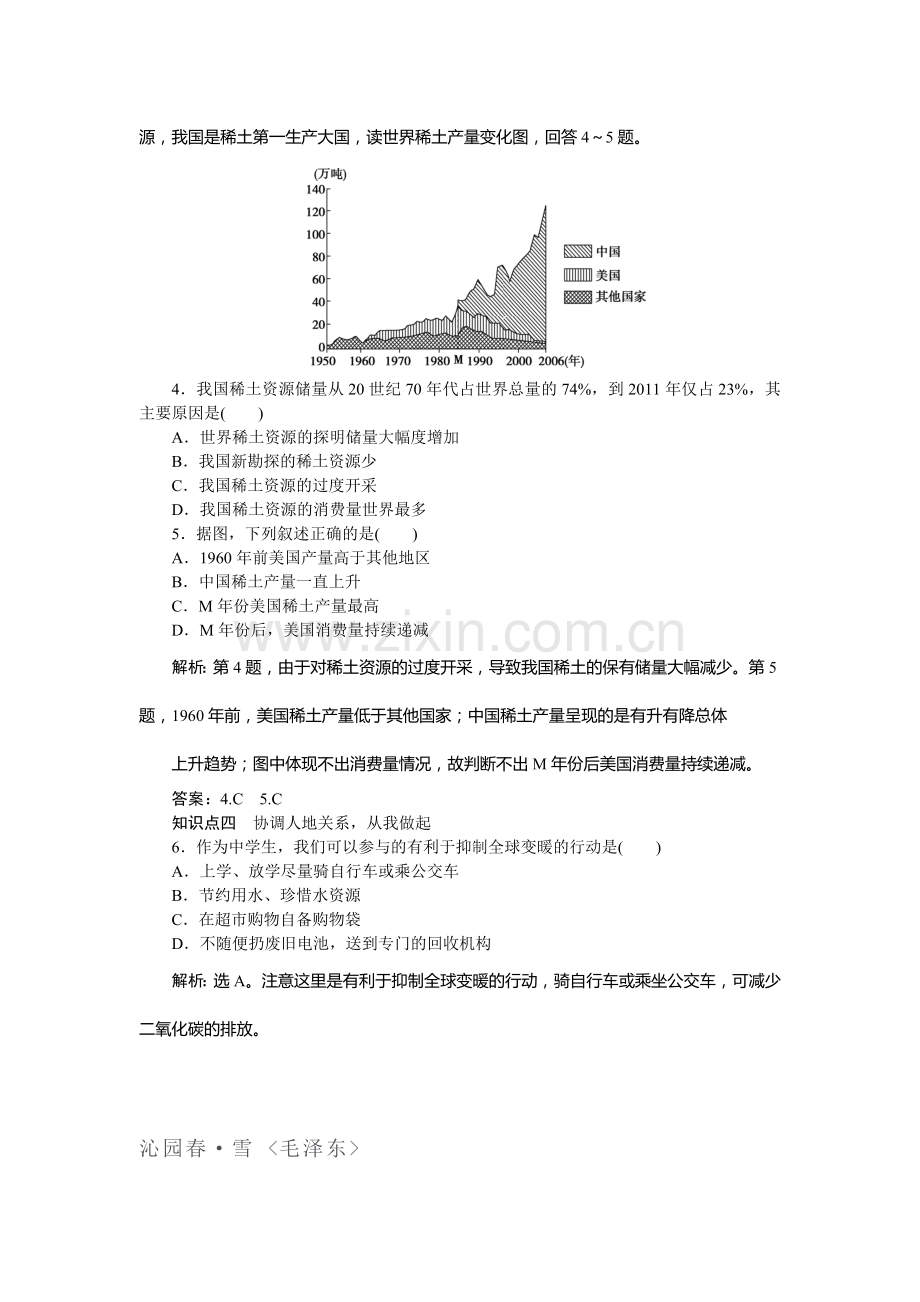 2016-2017学年高一地理下册知识点随堂演练24.doc_第2页