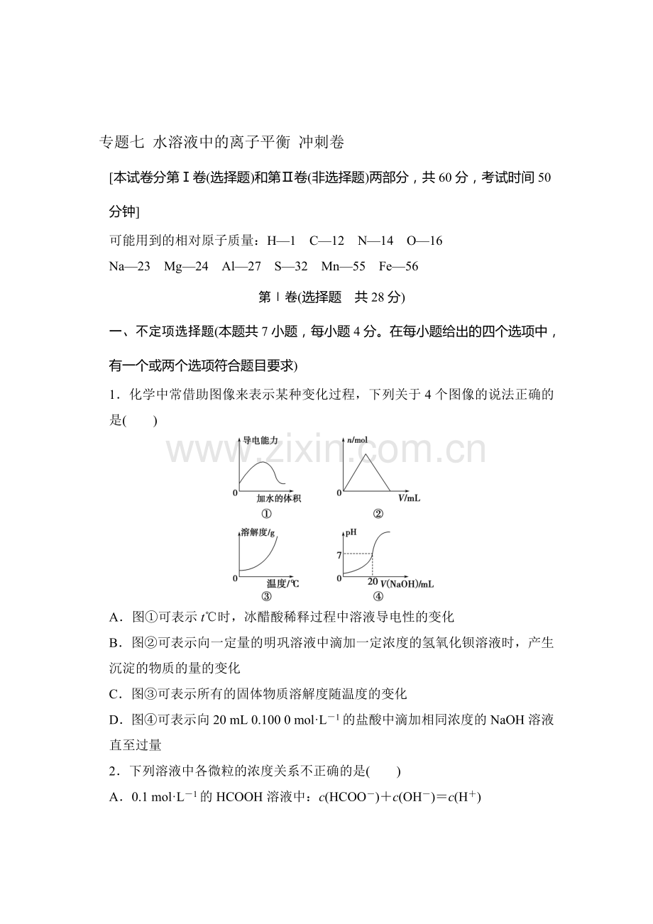 2016年江苏省高考化学知识点复习试题12.doc_第1页