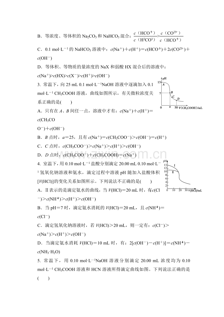 2016年江苏省高考化学知识点复习试题12.doc_第2页