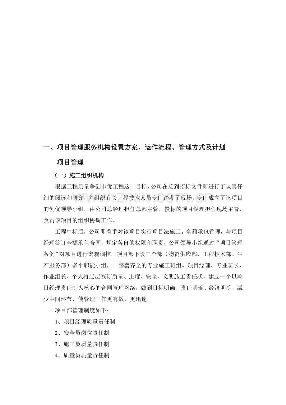 绿化养护实施方案1.doc_第1页