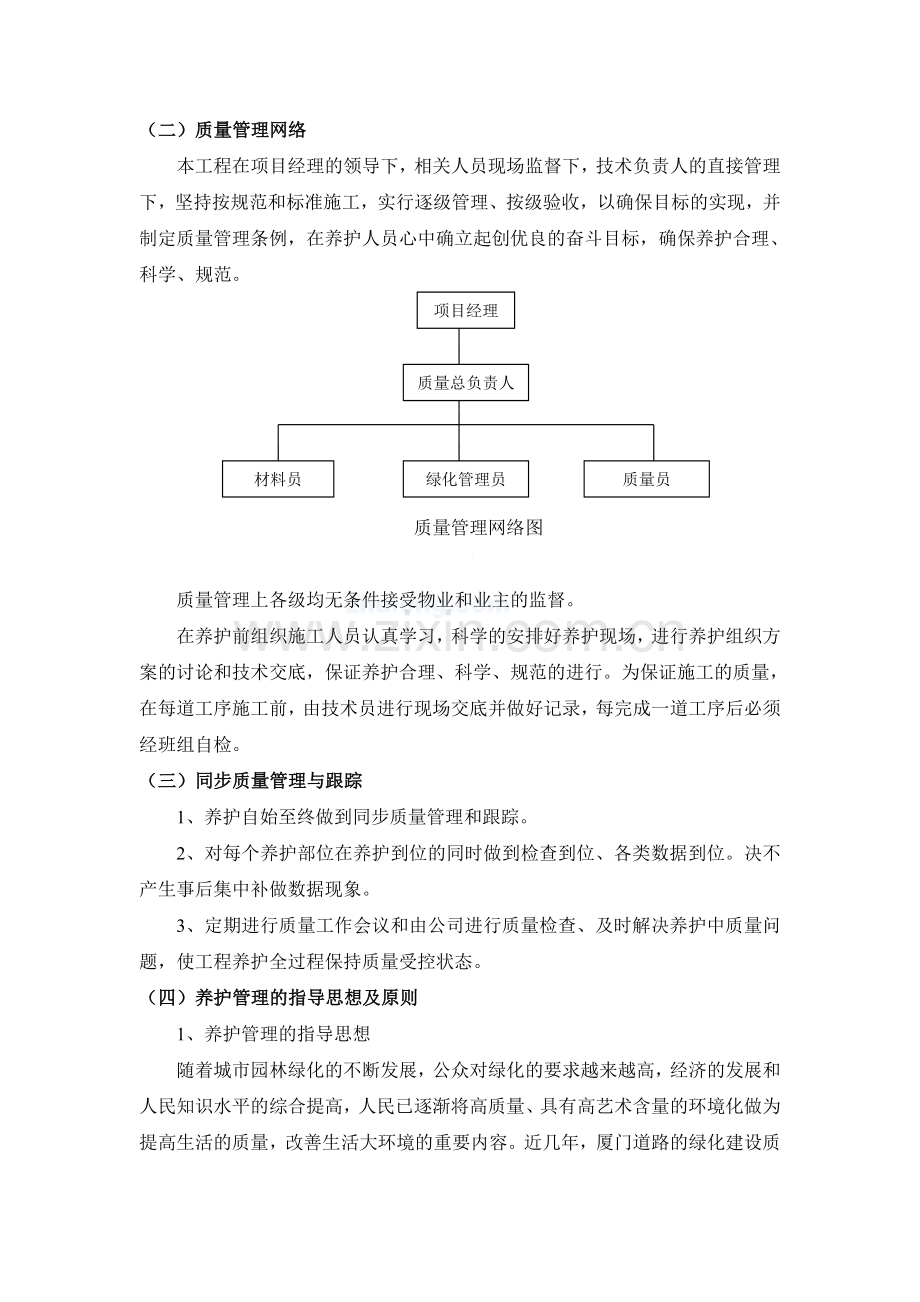 绿化养护实施方案1.doc_第3页