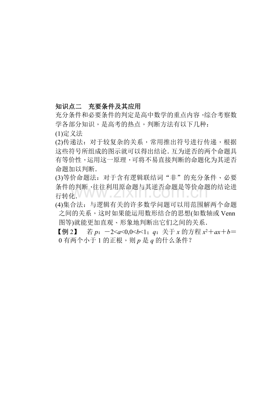 高二数学上册课时综合调研检测题18.doc_第2页