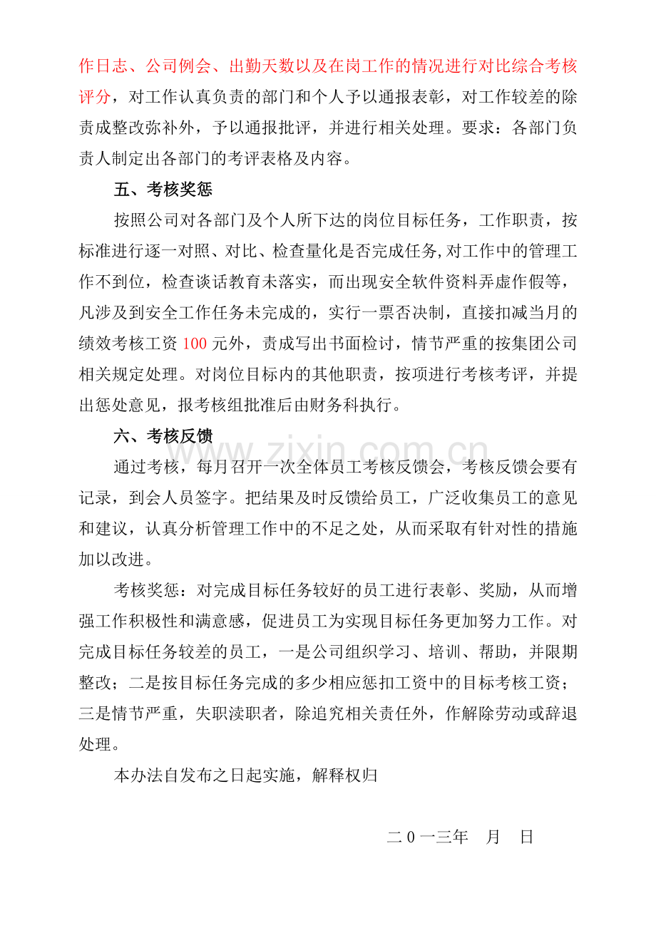 XXX目标任务考核管理办法.doc_第2页